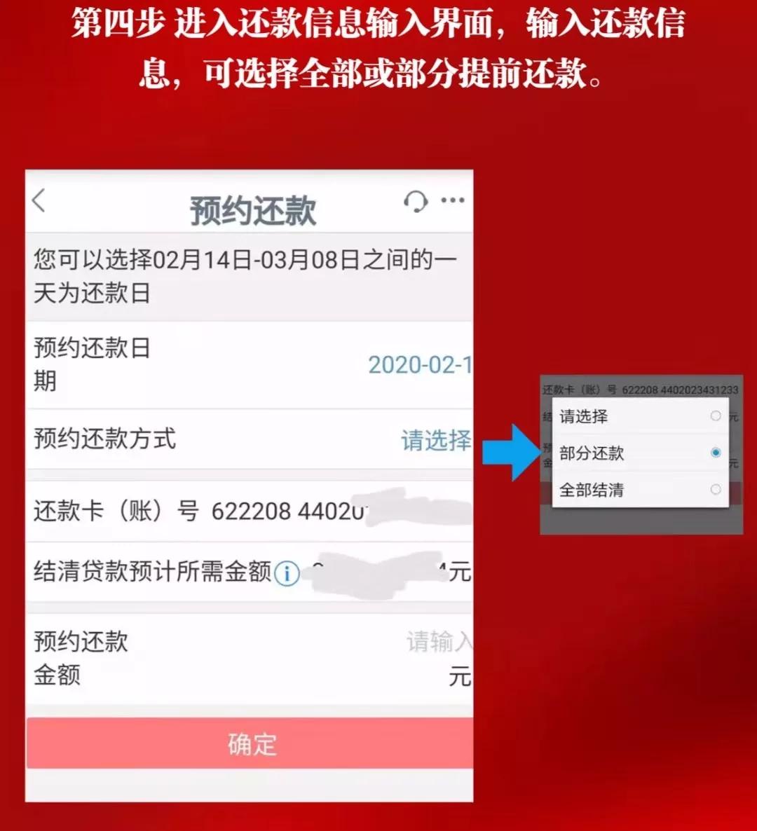 工行贷款提前还款网上预约流程,工行app提前还款网上预约