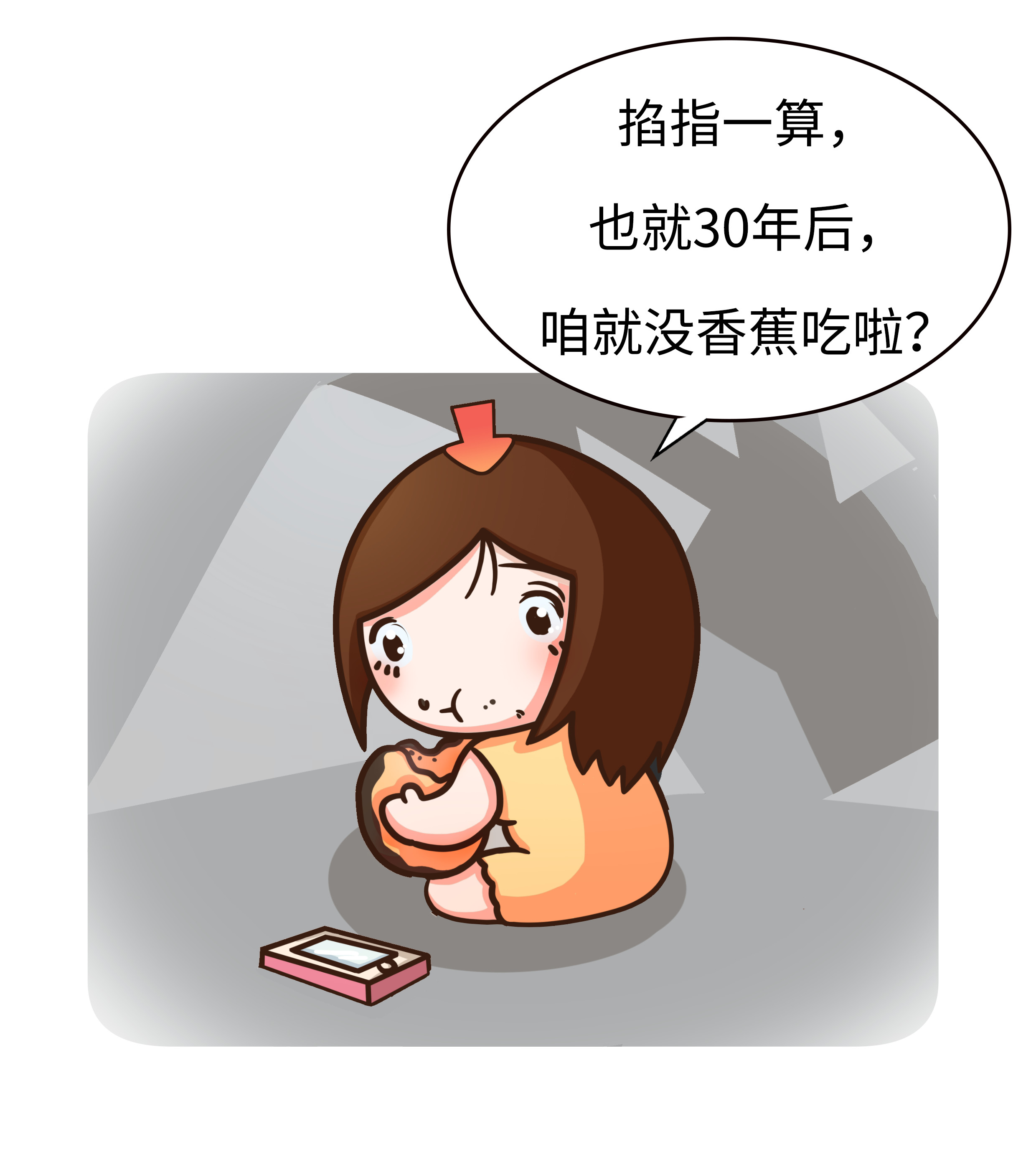 香蕉，一想到你我就wuwuwuwuwu（菲李漫画）