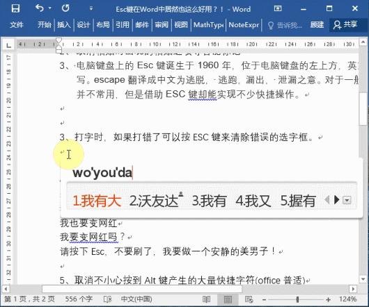 word里shift键使用大全,按到esc键后word卡了