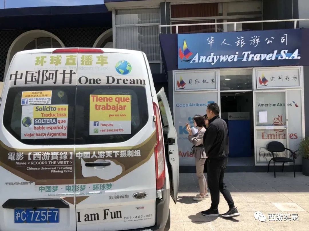 三进三出哥伦比亚送鲜花求爱，沪C穿越五大洲、第一次在南美相亲