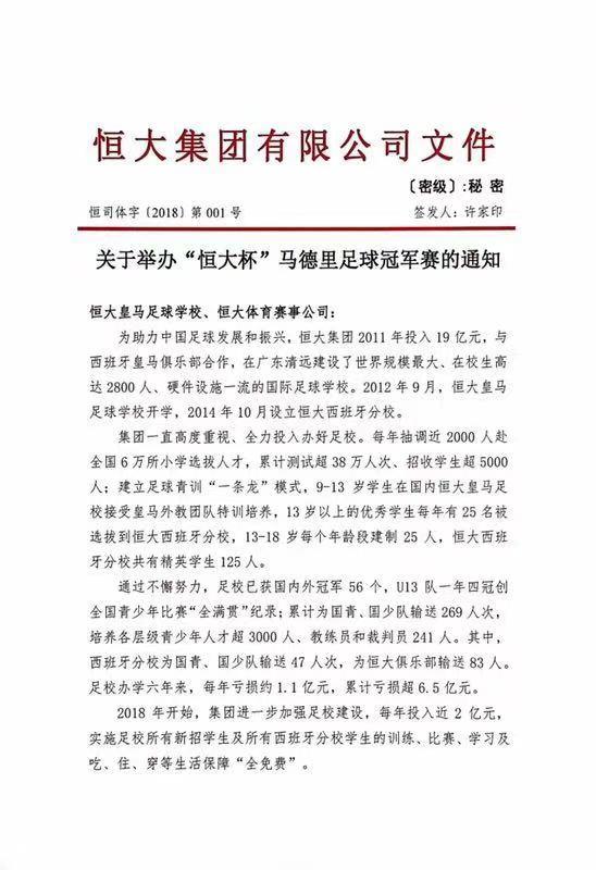 许家印的策划团队,许家印恒大足球训练