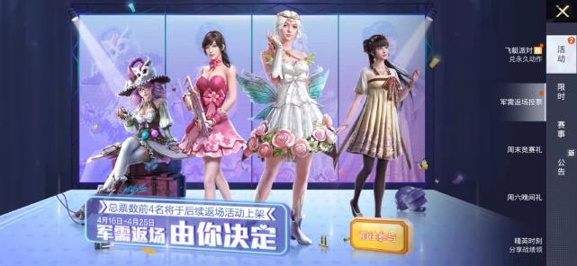 和平精英：两周年军需皮肤返场投票开始,第一是春娇大佬定制同款?