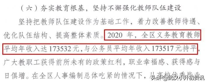 武汉教师薪级工资与岗位工资,武汉各地区教师工资一览表