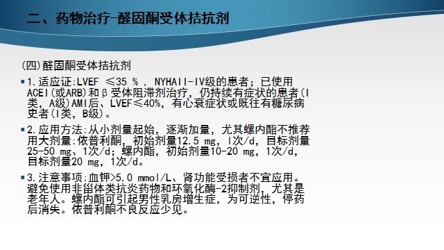 慢性心衰治疗的五个步骤,慢性心衰的诊断标准