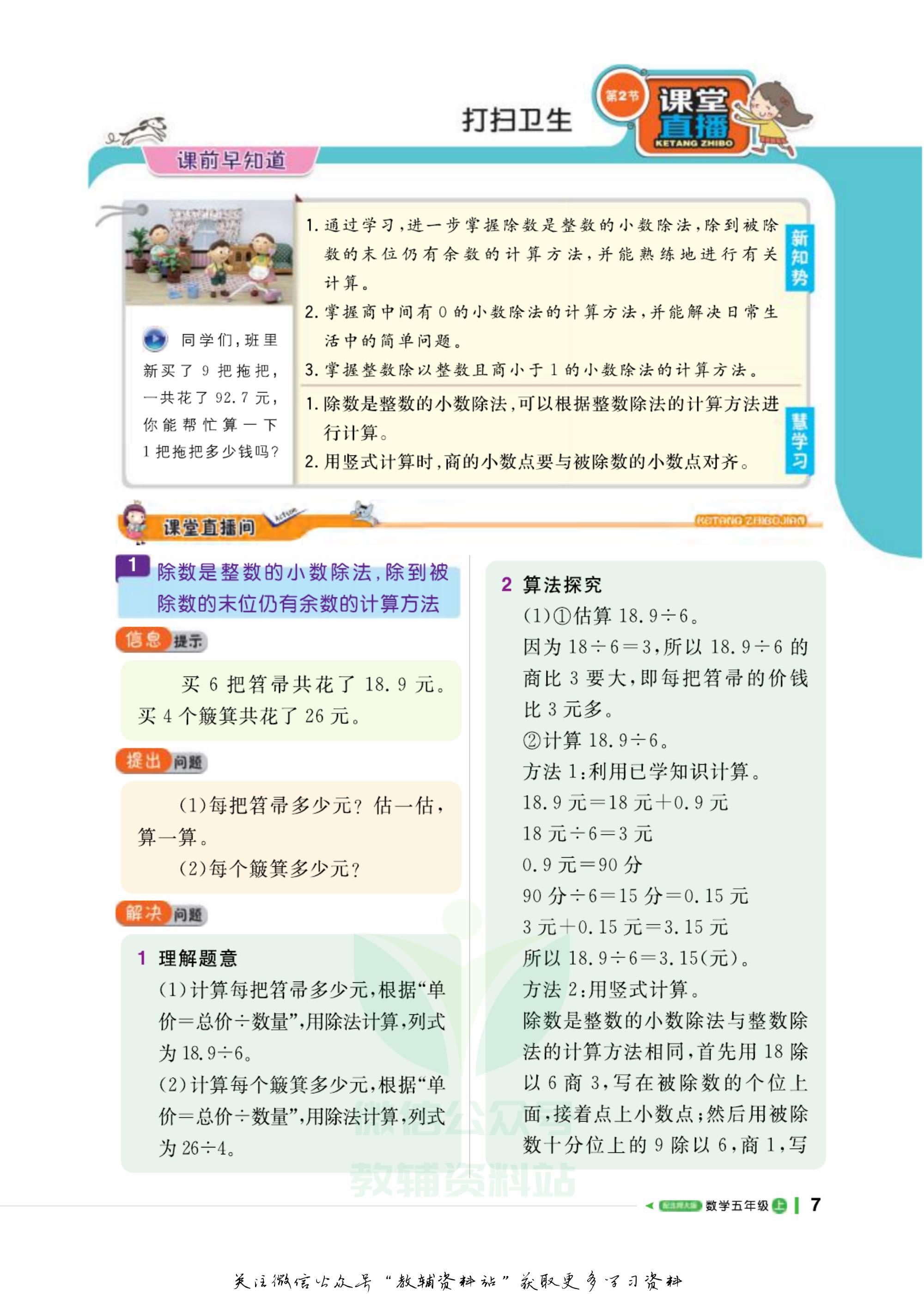 轻巧夺冠五年级下册数学人教版,轻巧夺冠课堂直播