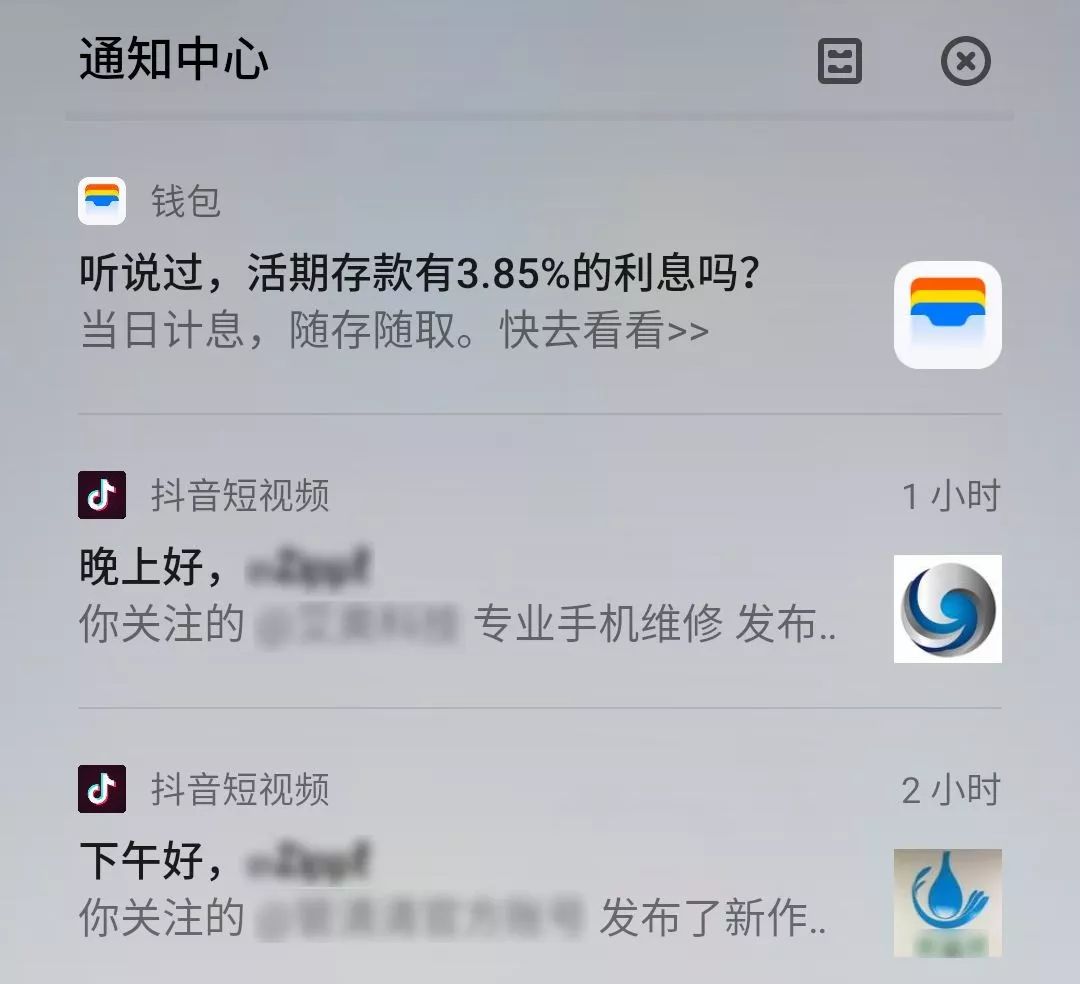 App的广告推送太烦人？现在一个办法，就能统统关闭