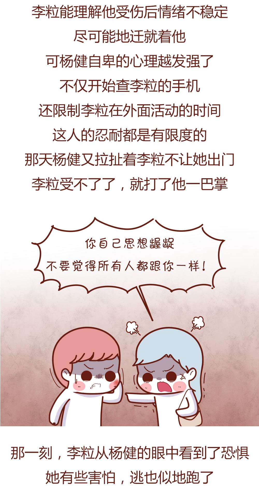 抓着不放的女人，你敢娶么？最后还是分手了！（漫画）
