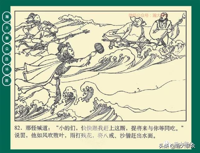 瀚大黎众连环画23集,瀚大黎众连环画西游记全集