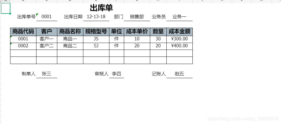 excel仓库进销存模板,进销存excel表格图片