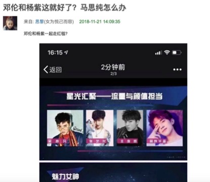 杨紫马思纯同框视频,杨紫和马思纯同框