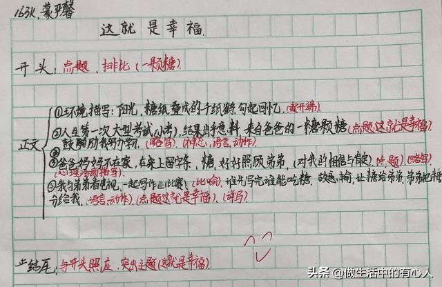 这就是幸福习作例文,这就是幸福优秀作文800