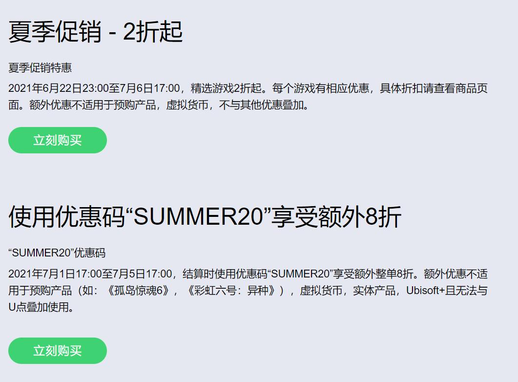 育碧春季特卖优惠低至1.5折,育碧8月打折优惠码