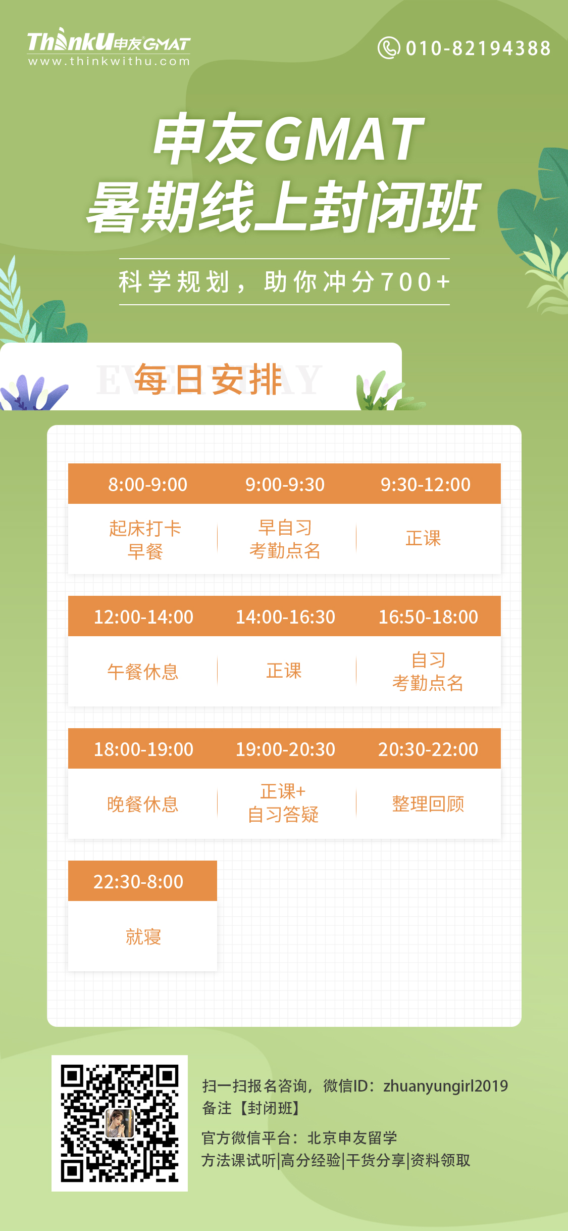 gmat封闭式培训,成都申友gmat备考教程