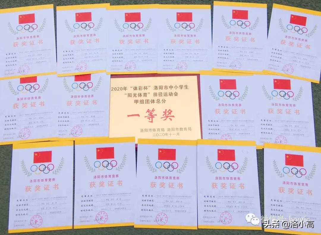 洛宁一高附中颁奖典礼,洛一高英才杯