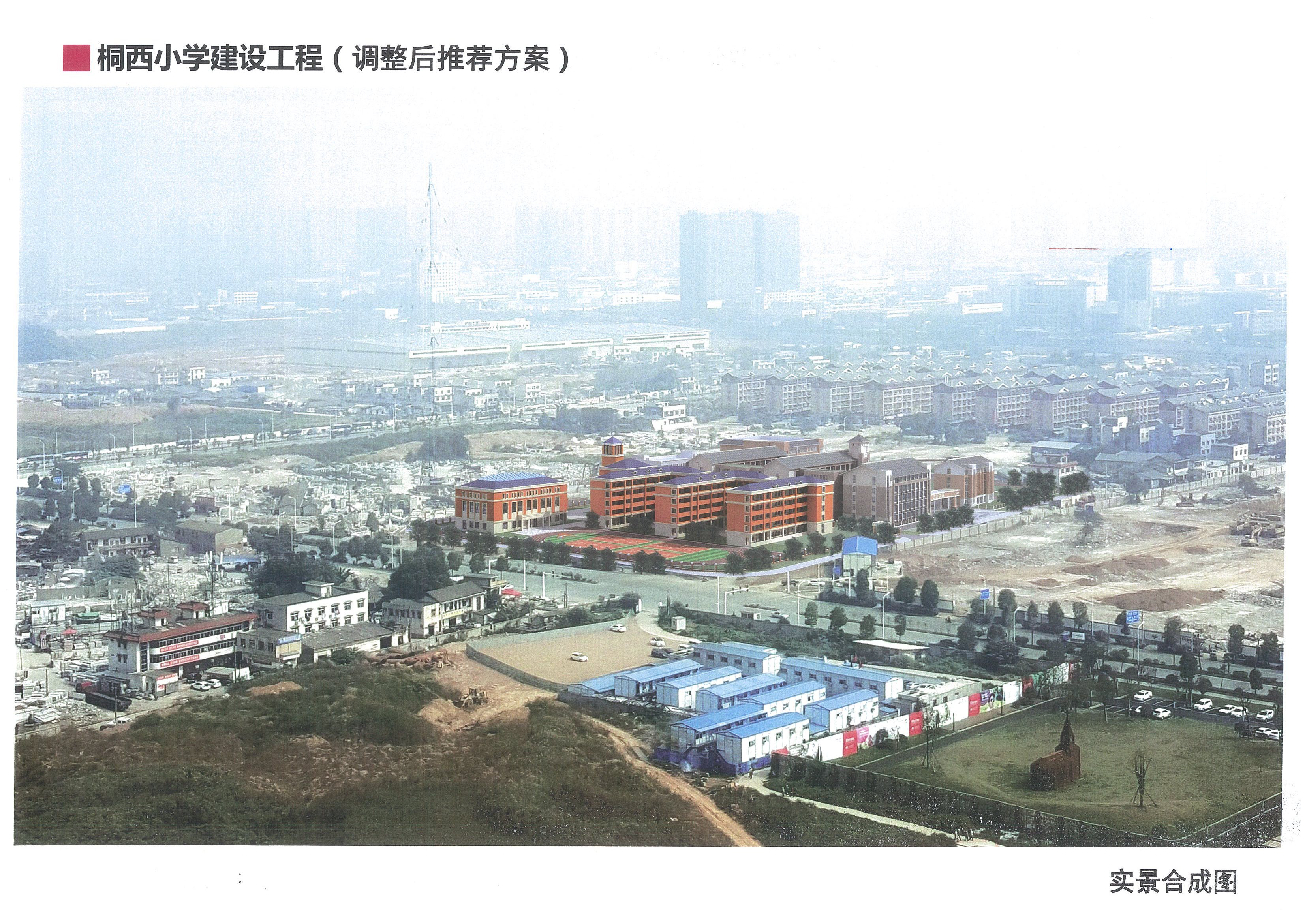 芙蓉区桐西小学2020,芙蓉区桐西小学进展