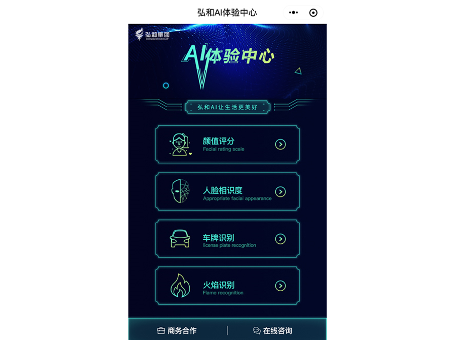 上新啦,“弘和人工智能”小程序等你来体验