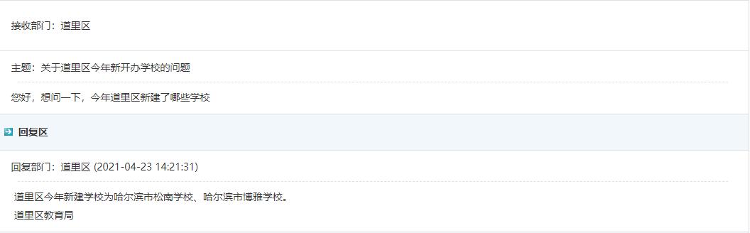 哈尔滨主城区63制小学,哈尔滨还要建几所小学