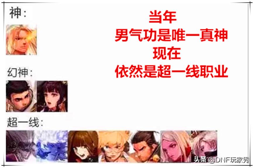 dnf男气功变动,dnf男气功100神话排名及装备搭配