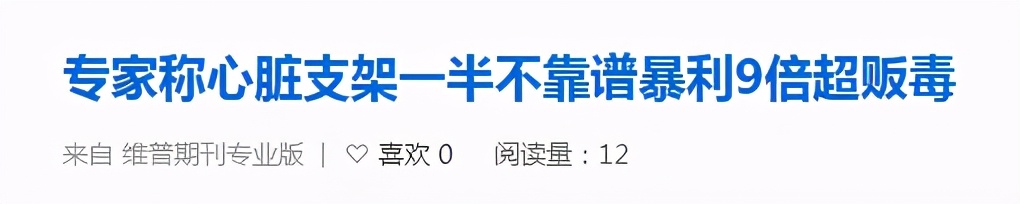 心脏支架价格到底是怎么降下来的,心脏支架昂贵的背后