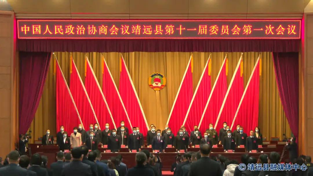 中国人民政治协商会议靖远县第十一届委员会第一次会议开幕​
