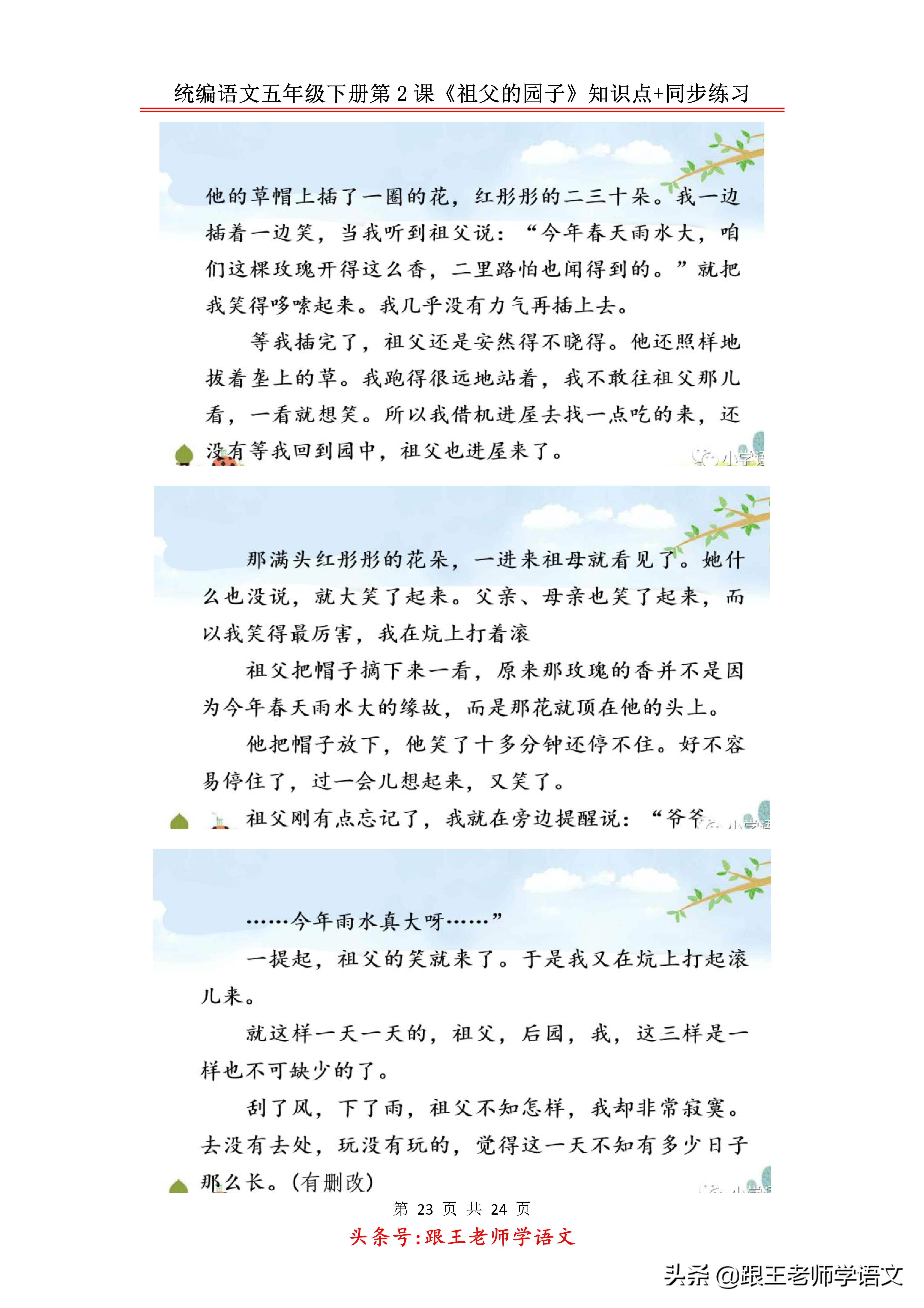 五下语文书祖父的园子预习笔记,五年级下册祖父的园子的好词好句