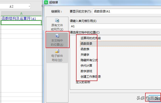 EXCEL宏表函数应用创建工作表目录