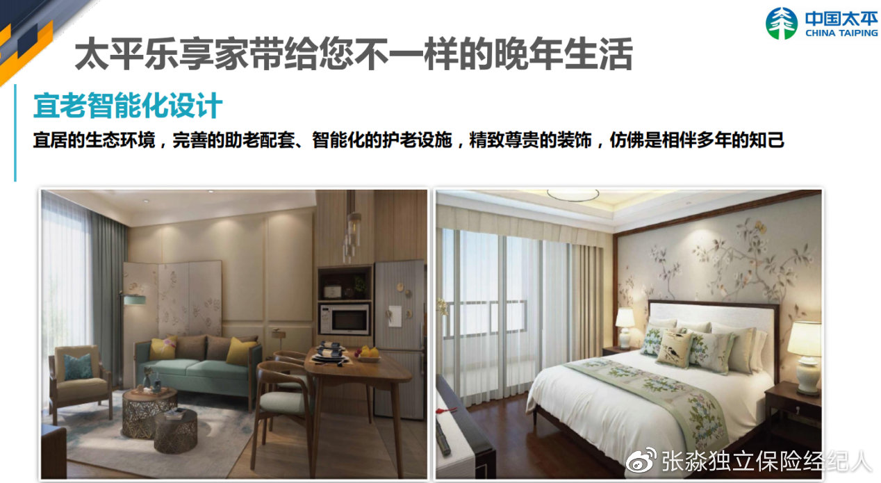 张淼保险工作室：解析中国太平养老社区乐享家，央企养老值得拥有