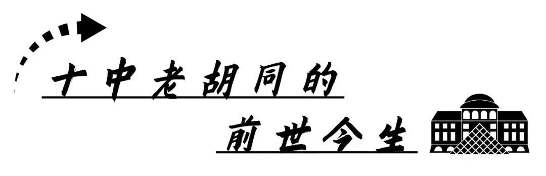 十中老胡同老照片,新乡市十中老胡同