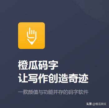 橙瓜码字100条网络小说写作经验,橙瓜码字如何批量导出