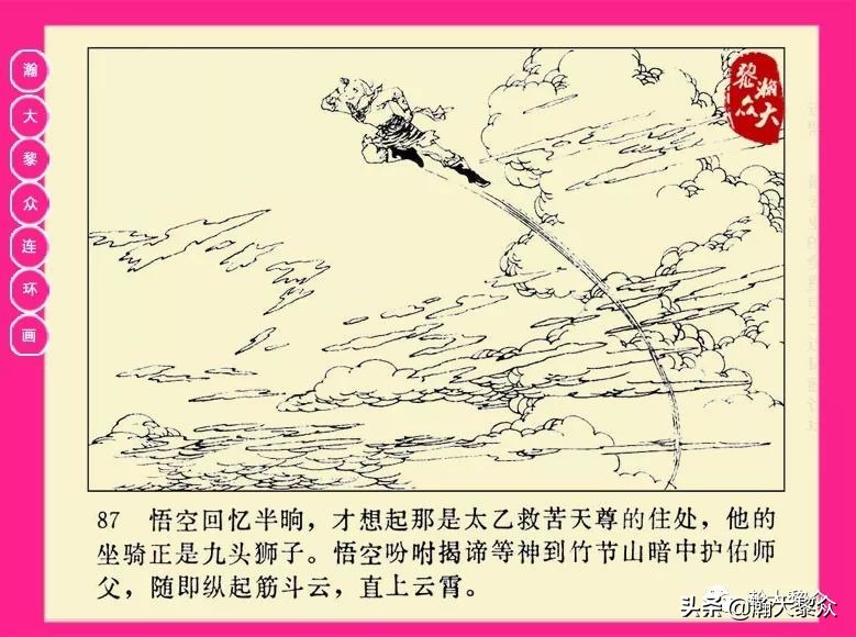 湖南版西游记第二十册连环画,新版西游记连环画第十四册