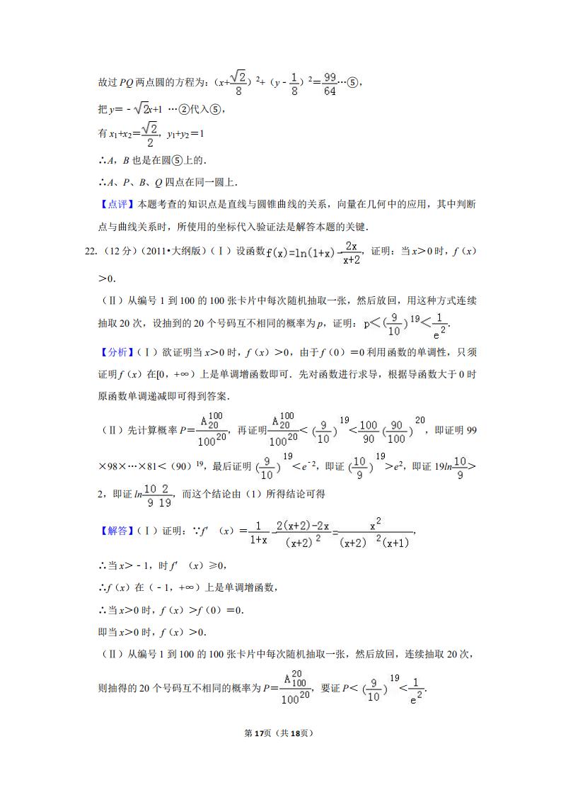 2011年数学高考大纲卷,2011年山东省高考数学试卷及答案
