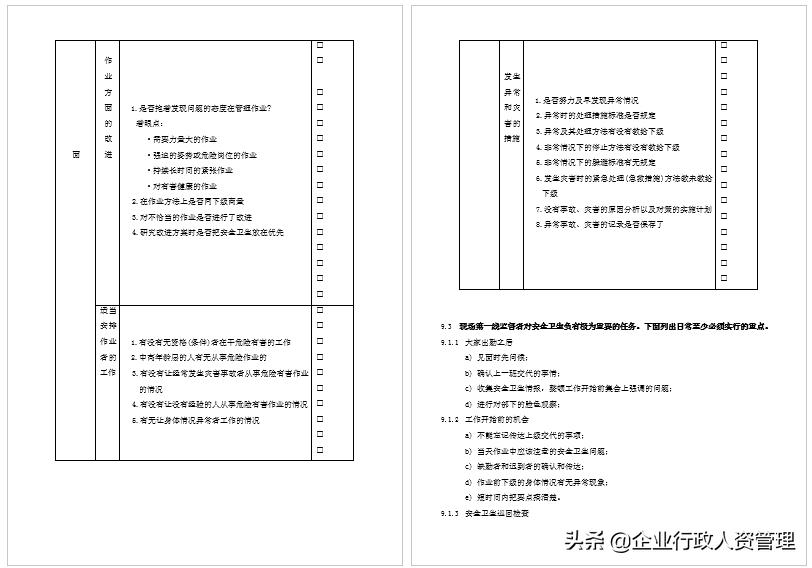 办公室6s管理计划表,办公室6s管理制度的衡量标准