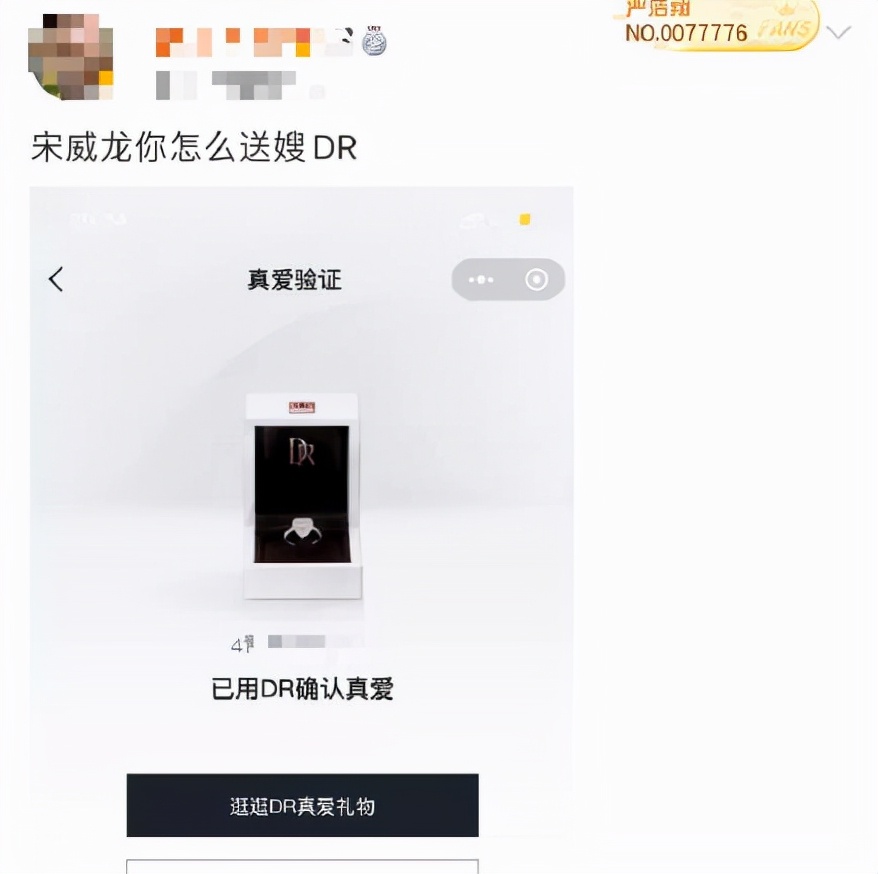 宋威龙被曝买dr钻戒是真的吗,宋威龙买dr钻戒是真的