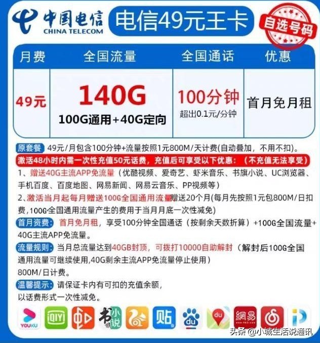 电信49元200g流量卡app定向流量,电信49元200分钟通话200g定向流量