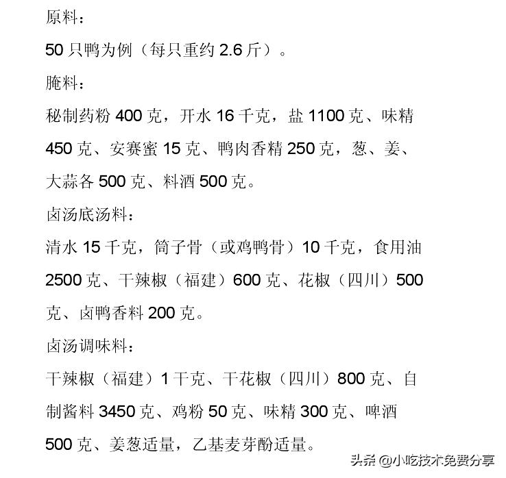 周黑鸭秘术（最后一篇）