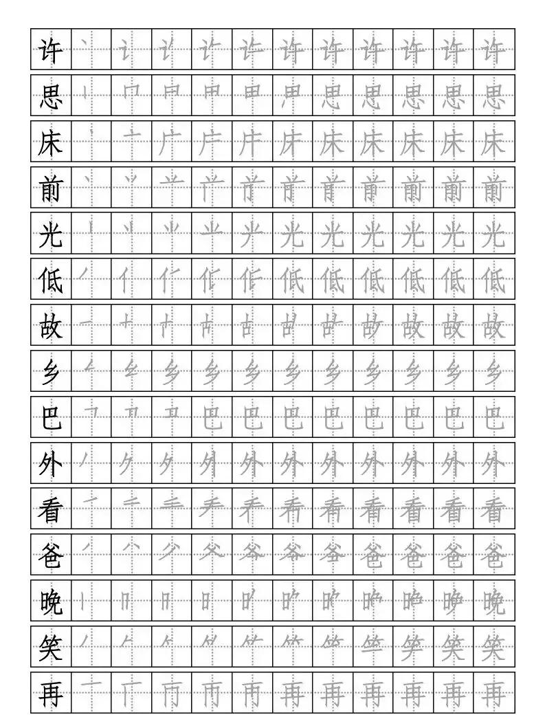一年级下册易错字笔顺,一年级下册生字笔顺打印版