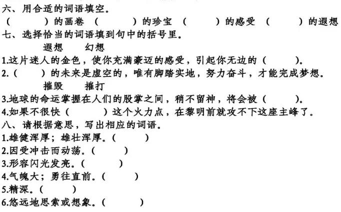部编版五年级下册语文金字塔教案,语文书五年级下册第20课课后练习