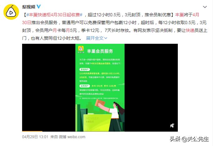 丰巢收费风波真相,丰巢收费风波始末