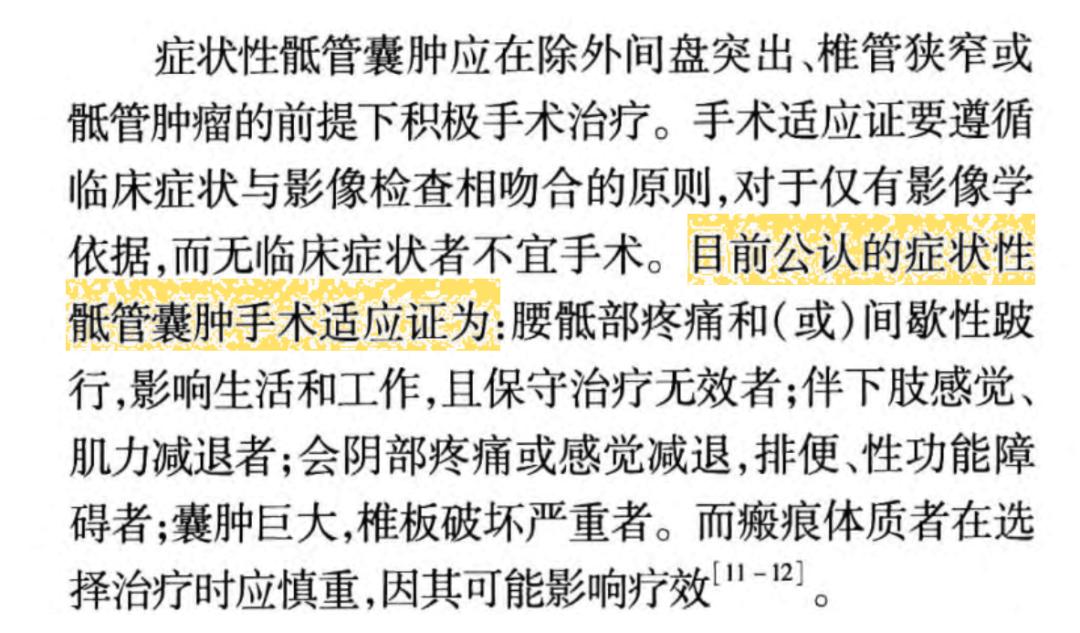骶管蛛网膜囊肿怎么治疗,有症状的骶管囊肿检查得出来吗