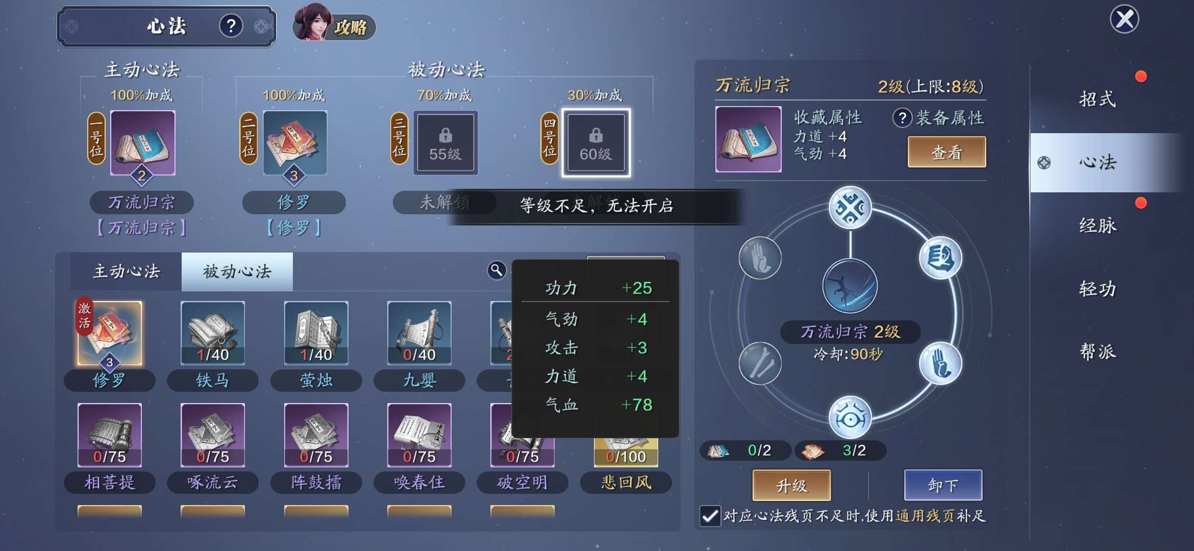 天刀雪衣门派要什么心法,天刀手游各职业的大轻功