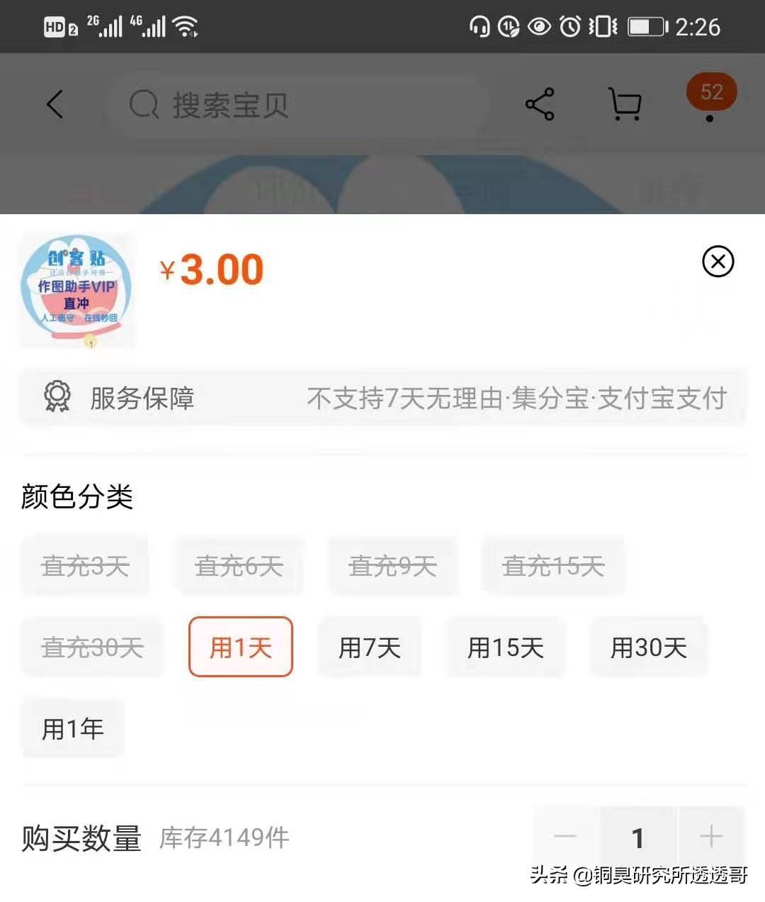 惊！一个初中生靠卖各种网站会员账号赚的钱比一个研究生都多