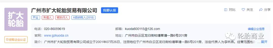 东营轮胎企业排名,最新东营失信黑名单