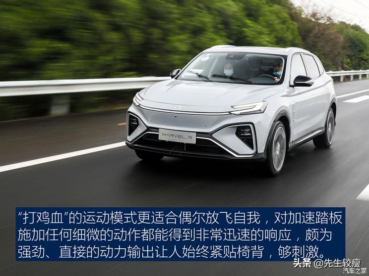 上汽marvelr试驾,不一样的亲身体验