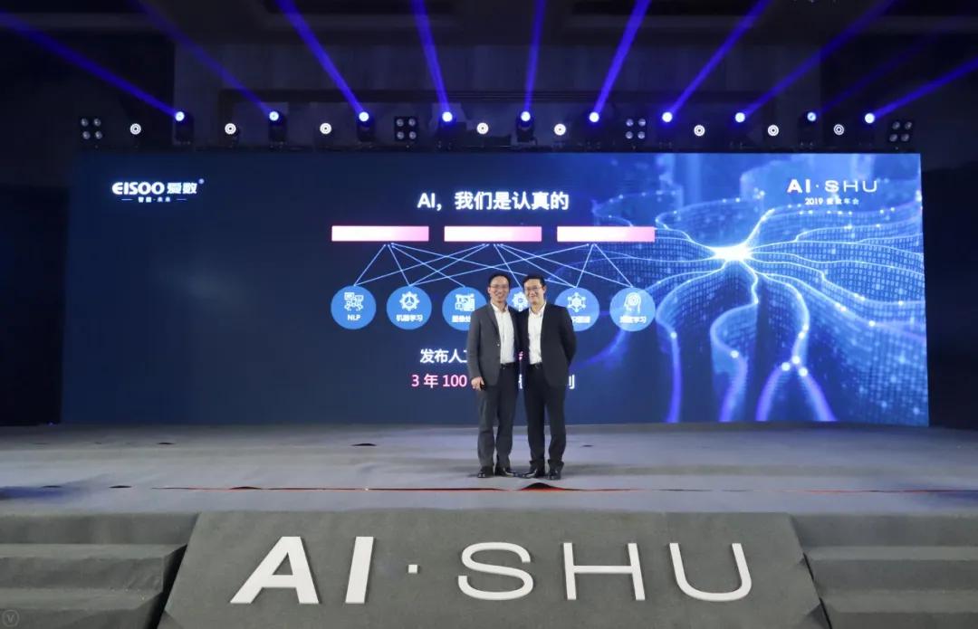 遇见杰出雇主—爱数，一起forasmarterfuture