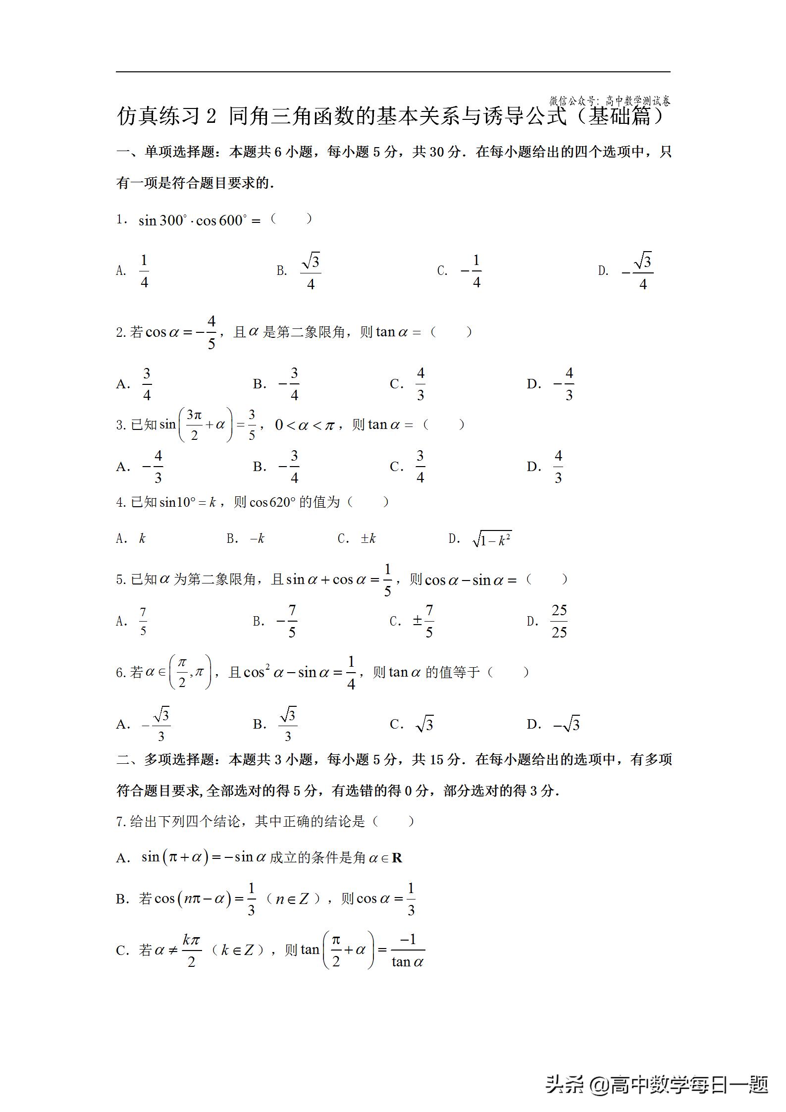 三角函数解直角三角形知识点,第二十七讲三角函数与解三角形
