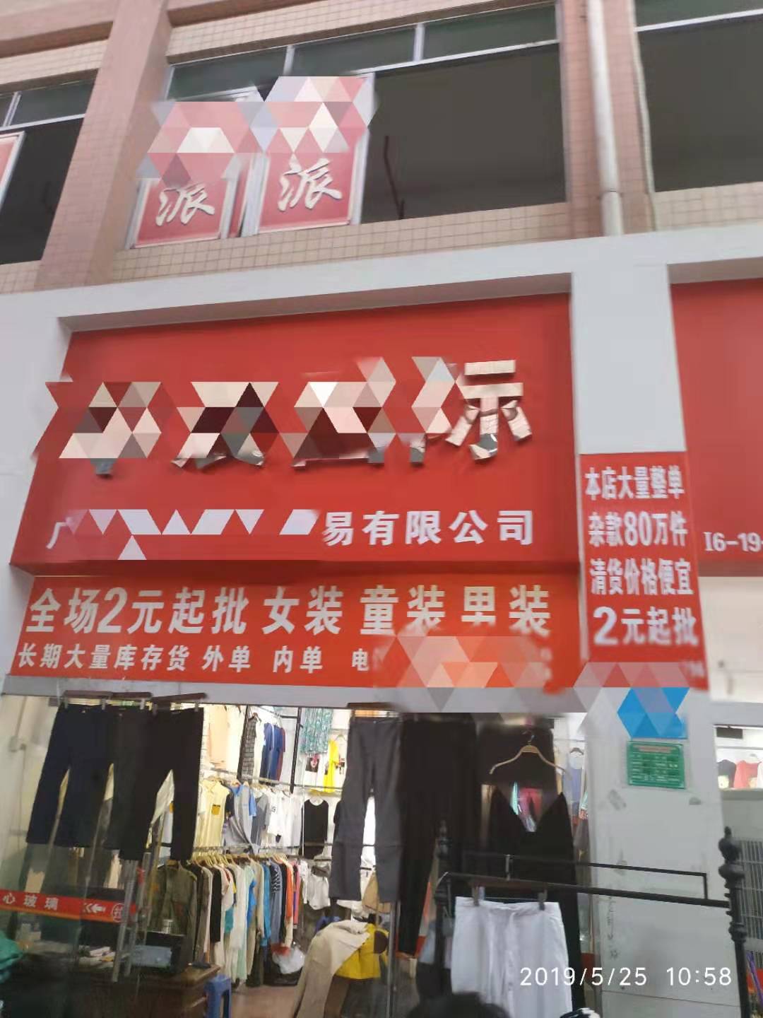 很便宜的服装尾货哪里进货,便宜的尾货服装批发平台