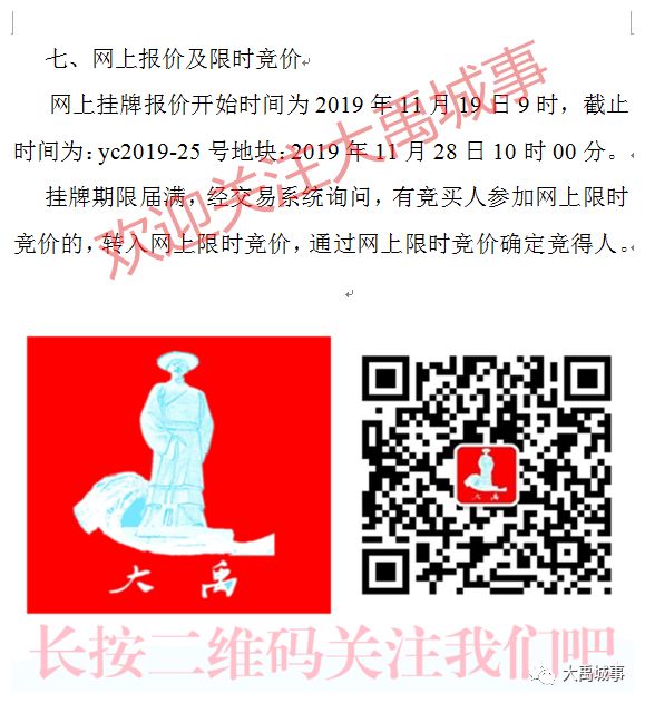 禹城市最新学校用地 (禹城学校规划)