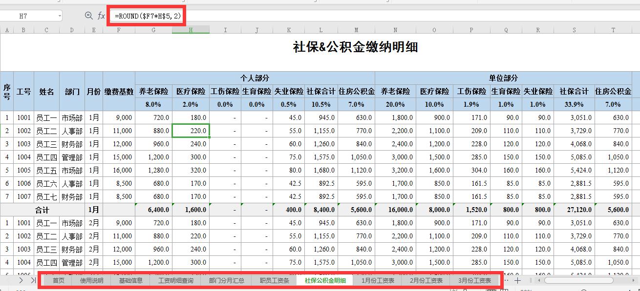 10套2021最新版工资薪酬管理系统,个税五险一金自动计算,免费用