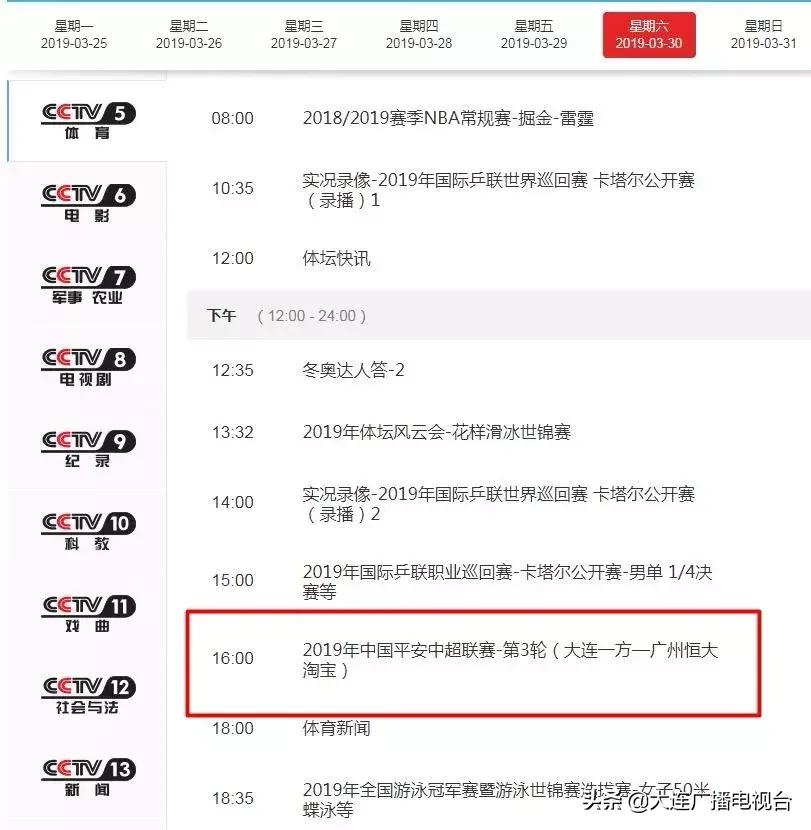 大连一方完整赛程表,大连一方新赛季赛程