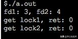 Linux中fcntl,、lockf、flock的区别